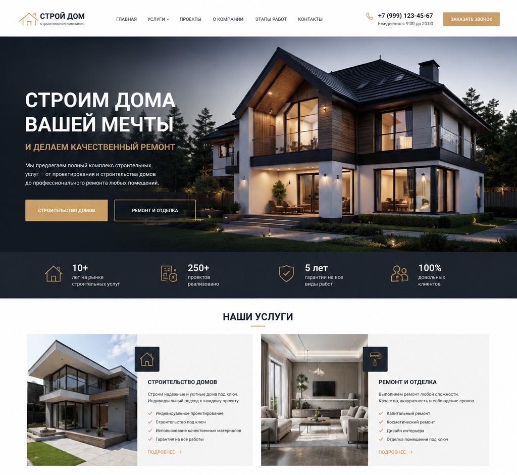 Сайт строительной компании