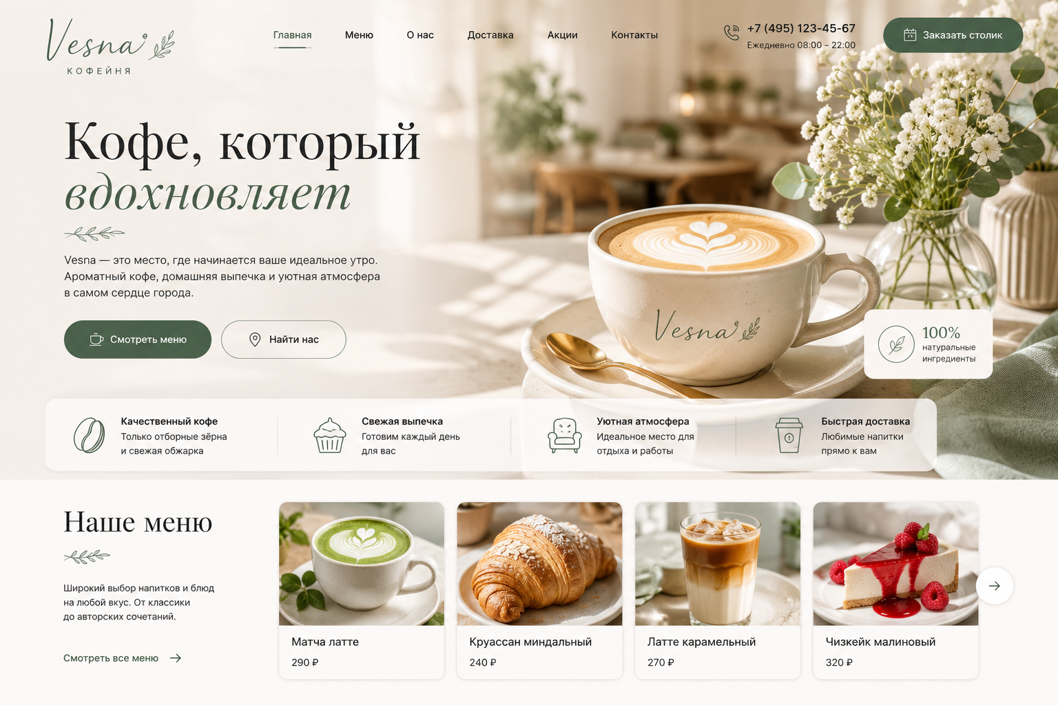 Сайт ресторана