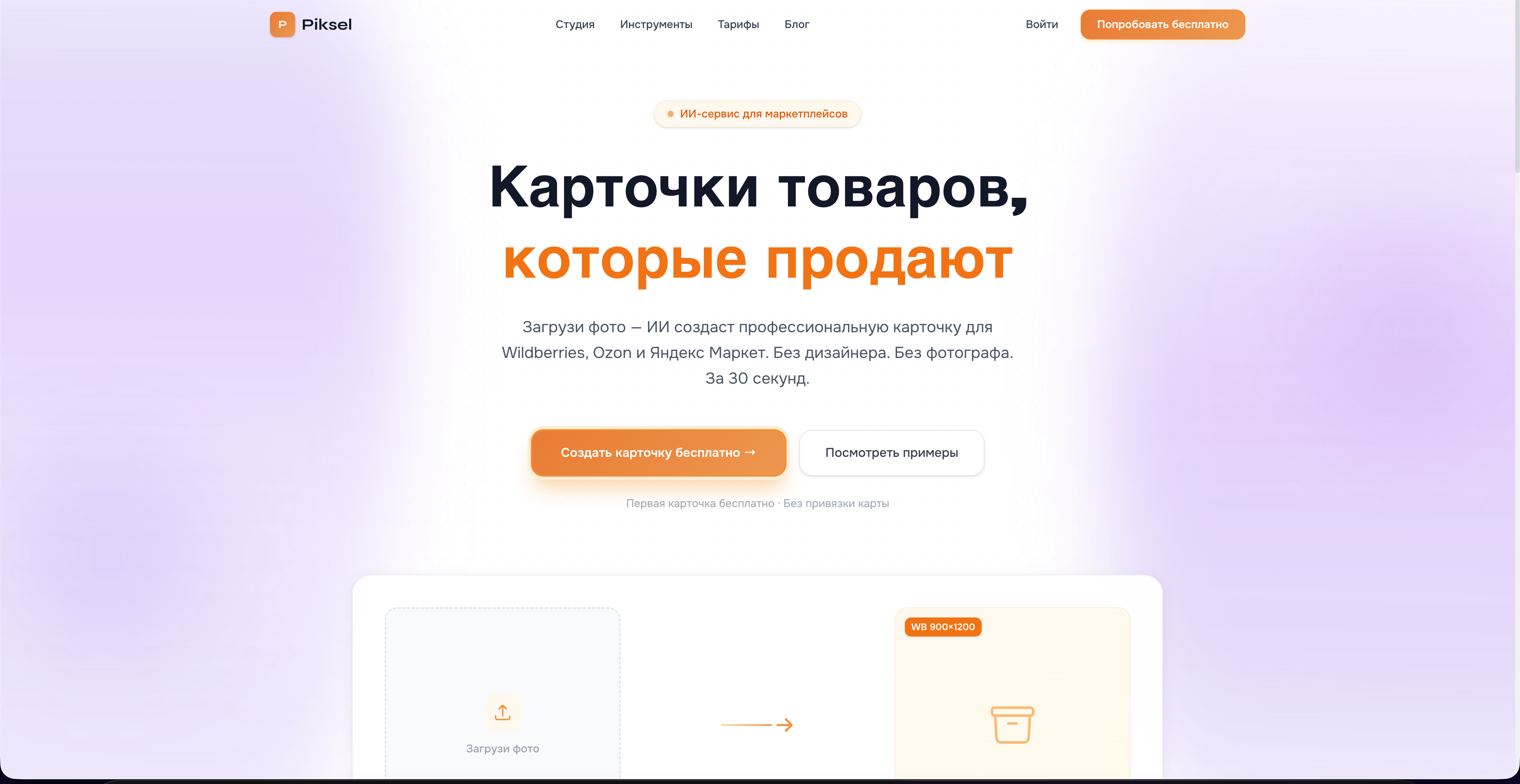 Сервис генерации карточек товаров для маркетплейсов
